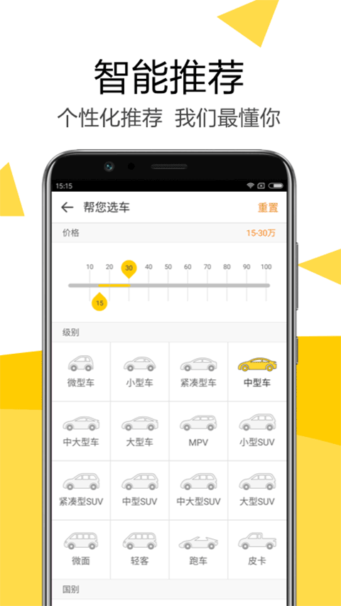 嗖嗖买车app截图3