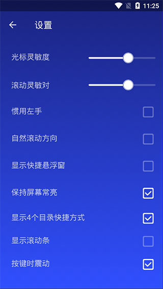 无线鼠标专业版(WiFi Mouse Pro)截图4