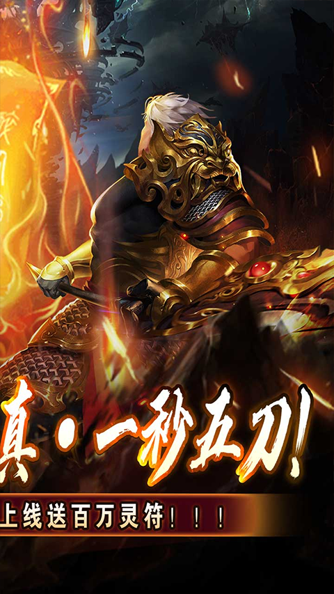 王者之战传奇手游（上线送百万灵符）截图2