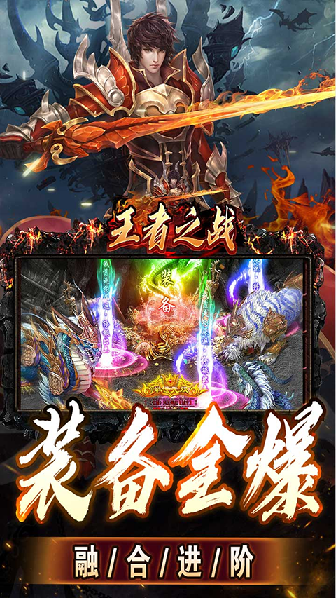 王者之战传奇手游（上线送百万灵符）截图3