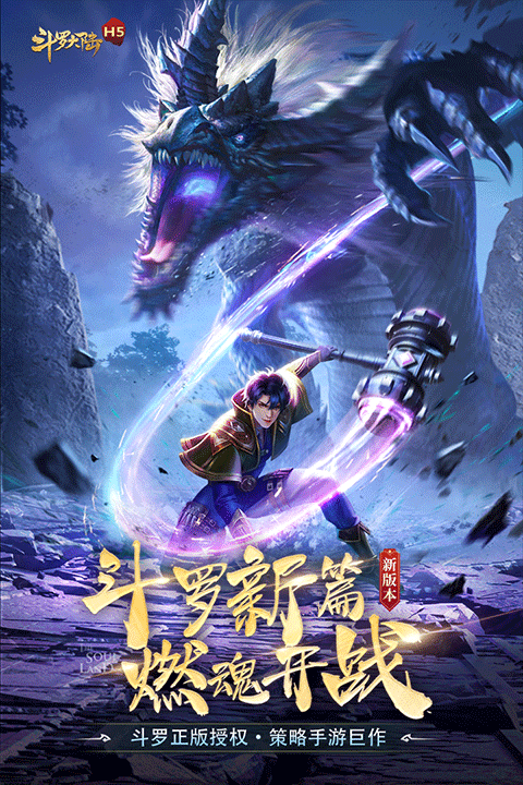 斗罗大陆oppo版本手游截图5