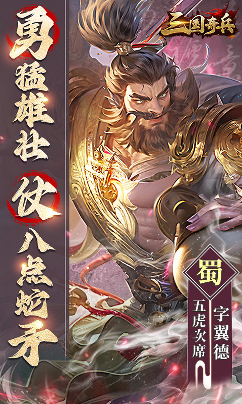 三国奇兵折扣版截图3