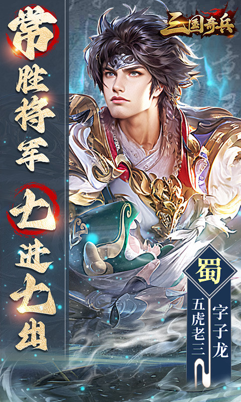 三国奇兵折扣版截图5