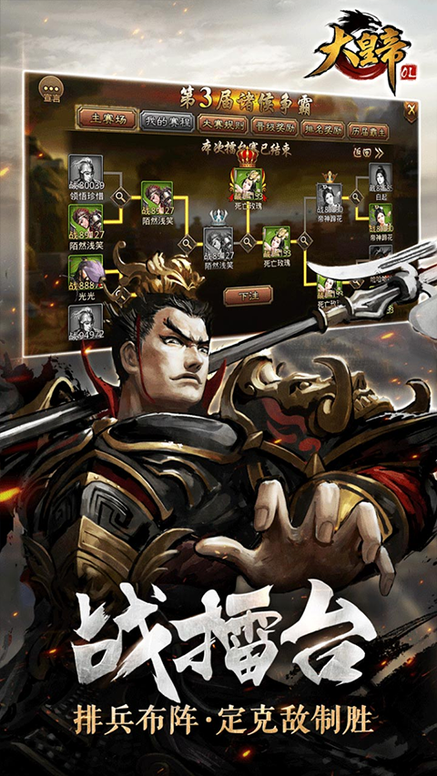 大皇帝手游截图4