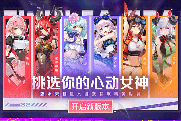 双生幻想小米版截图1