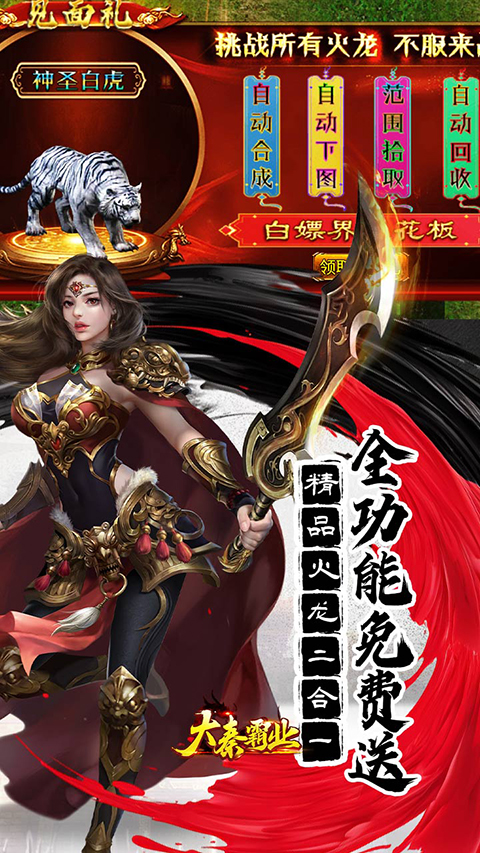 大秦霸业官方版截图3