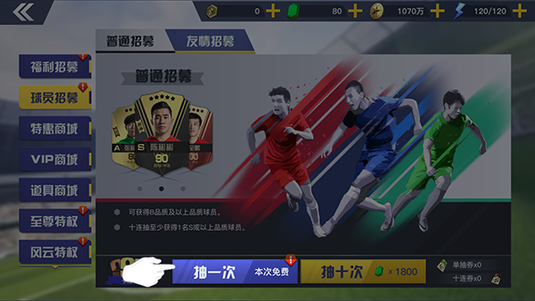 中超风云2官方版