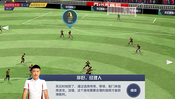 中超风云2官方版