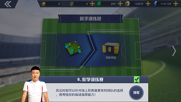 中超风云2官方版