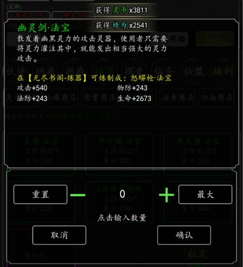 剑气除魔破解版无限仙缘版