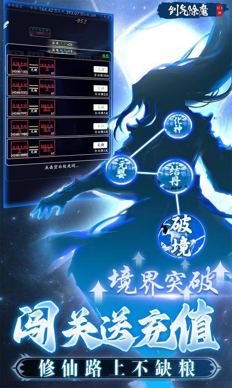 剑气除魔破解版无限仙缘版截图3