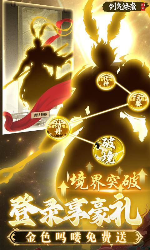 剑气除魔破解版无限仙缘版截图5