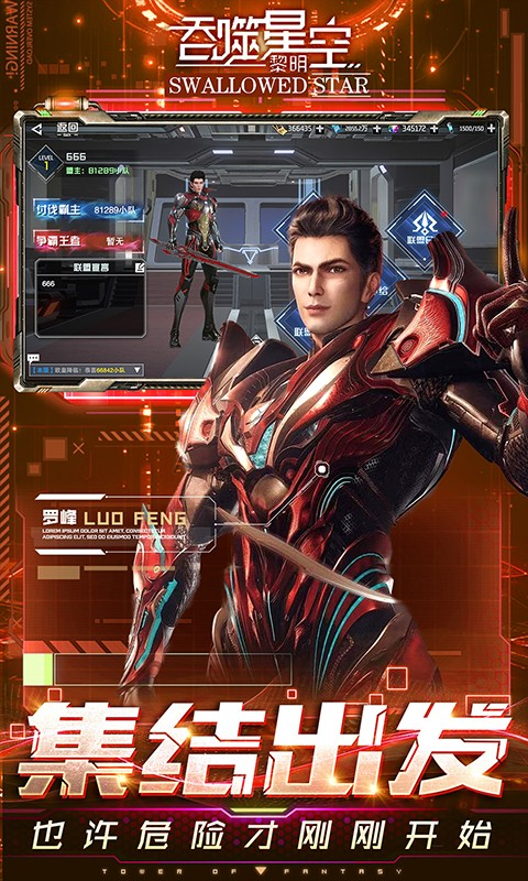 吞噬星空黎明内测服截图3