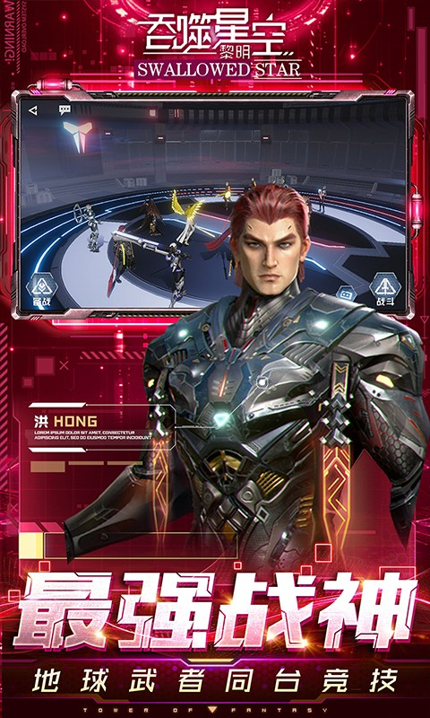 吞噬星空黎明内测服截图4