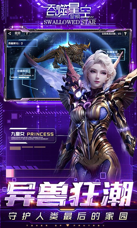 吞噬星空黎明内测服截图5