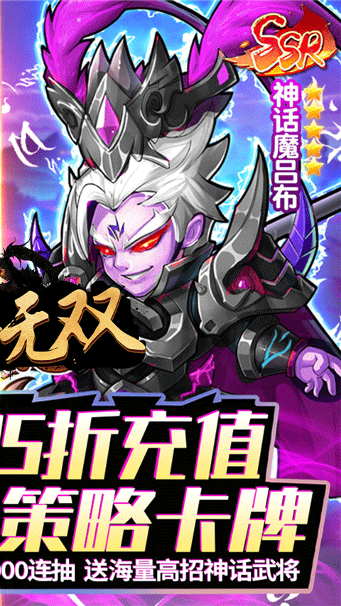 神将无双(0.05折千抽福利版)截图2