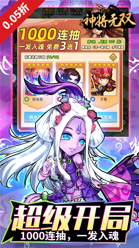 神将无双(0.05折千抽福利版)截图3