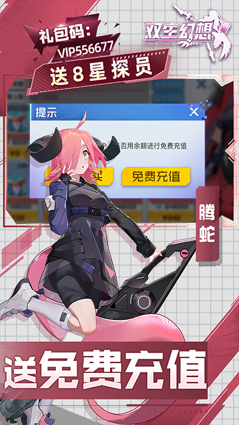双生幻想现金点刷充折扣版截图1