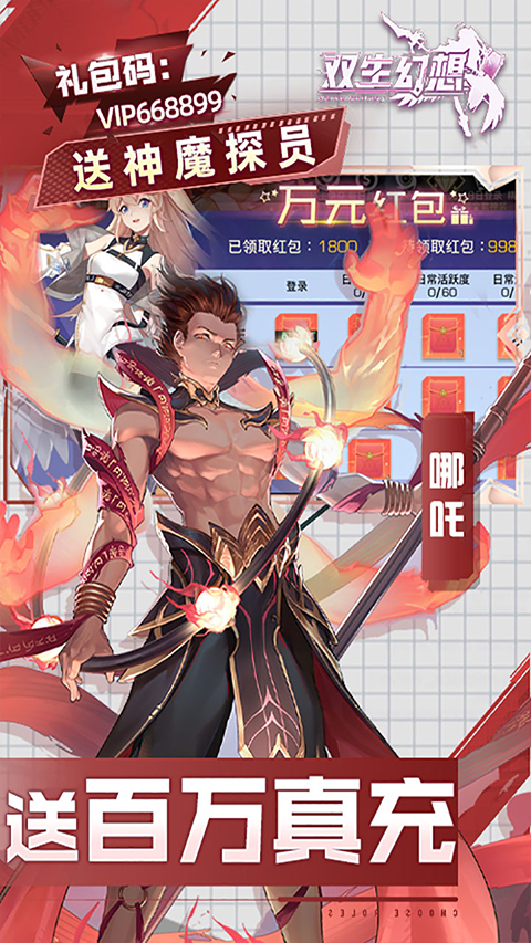 双生幻想现金点刷充折扣版截图4