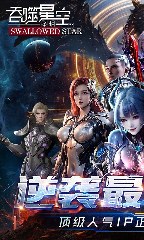吞噬星空黎明最新版截图1