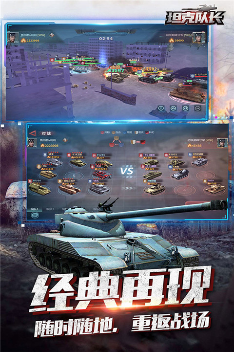 坦克队长九游版截图5