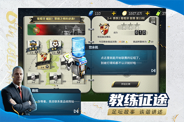 豪门足球风云无限钻石破解版截图5