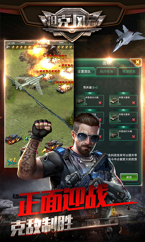 坦克风云OL应用宝版截图4