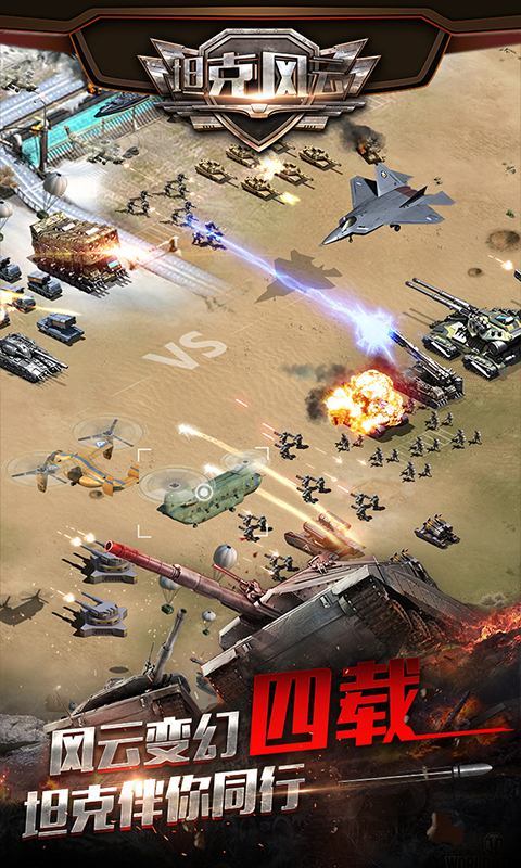 坦克风云OL应用宝版截图5