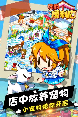 我的便利店腾讯版截图1