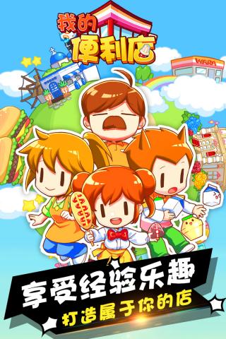 我的便利店腾讯版截图3