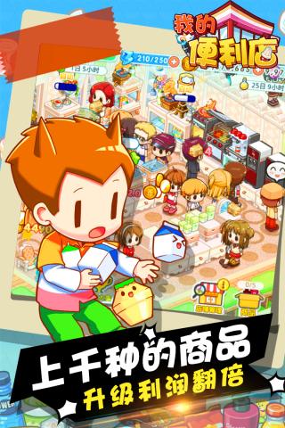 我的便利店腾讯版截图4