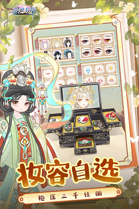 盛世芳华测试服截图2