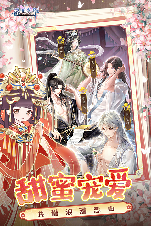 盛世芳华测试服截图4