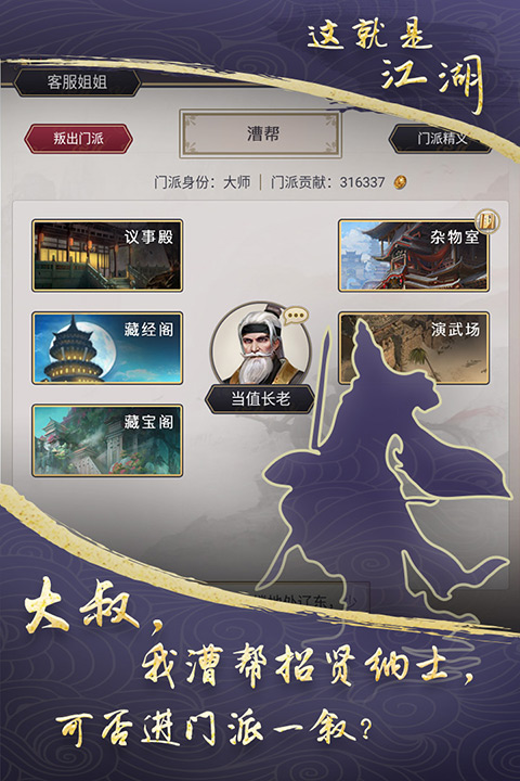 这就是江湖九游版截图1
