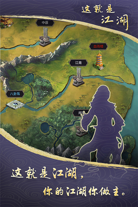 这就是江湖九游版截图2