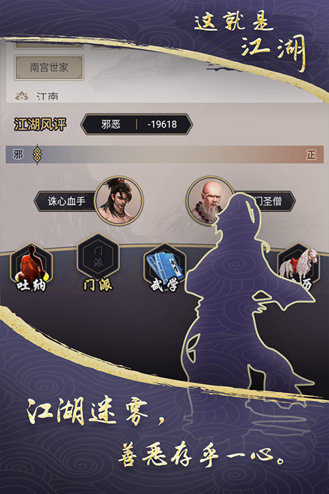 这就是江湖九游版截图5