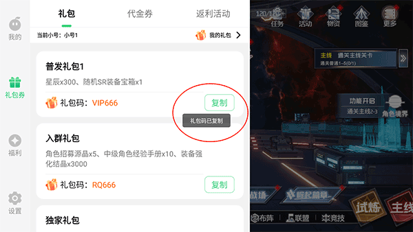 礼包兑换界面