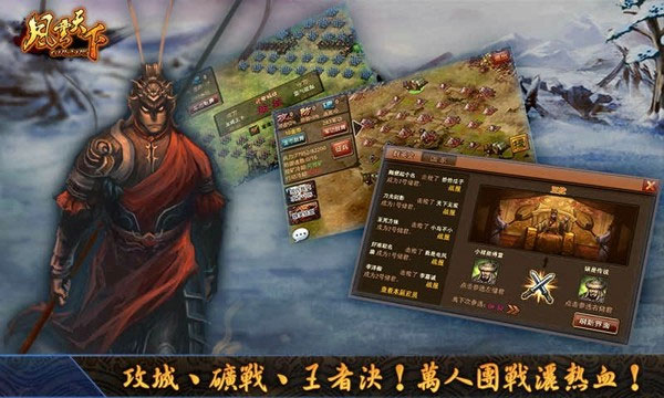 风云天下ol满vip版截图2
