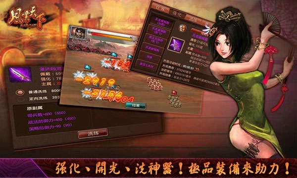 风云天下ol满vip版截图4