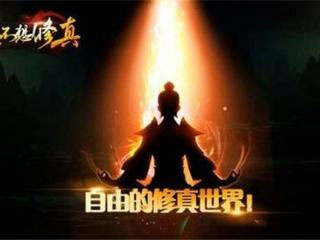 想不想修真小鹿破解版