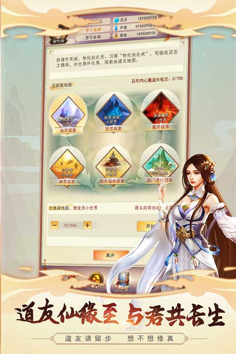 想不想修真小鹿破解版截图3