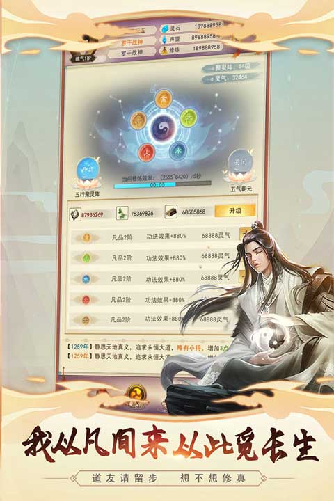 想不想修真小鹿破解版截图4