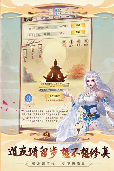 想不想修真小鹿破解版截图5