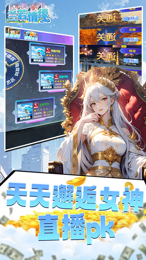 兰若情缘手游截图5