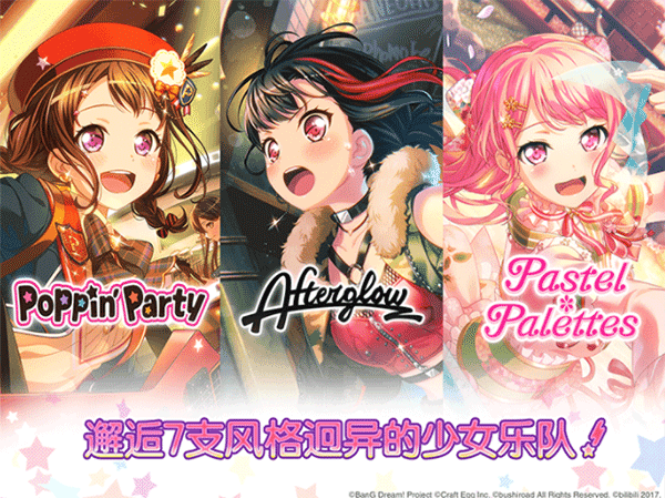 少女乐团bangdream日服截图4