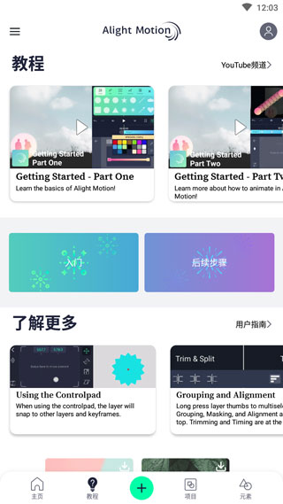 alight motion2025最新版截图2