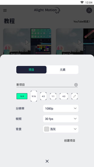 alight motion2025最新版截图3