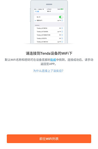 腾达路由器app官方版