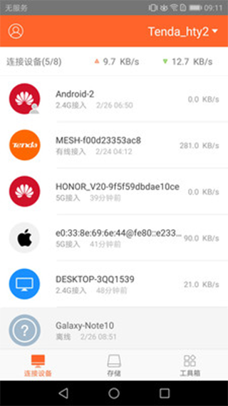 腾达路由器app官方版