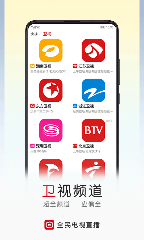 全民电视直播app官方版截图1